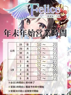 クラブフェリスで行く年来る年!