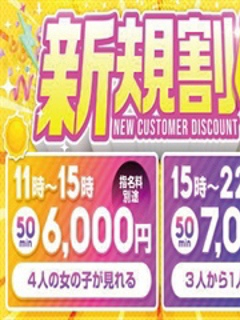 ☆ご新規様限定割引☆彡