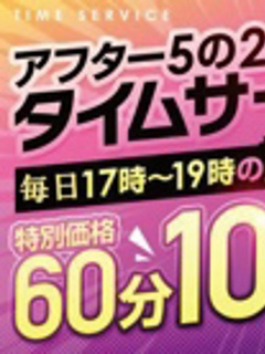 17時からの「アフター５」