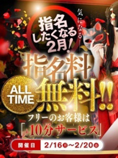 【2/16～2/20開催】気になる→指名したくなる２月