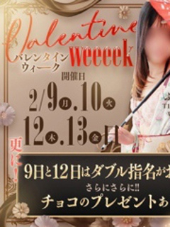 【2/9.10.12.13　開催】♡バレンタインWEEEK♡
