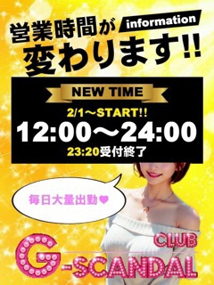 【2026年2月1日(日)~】営業時間変更のお知らせ