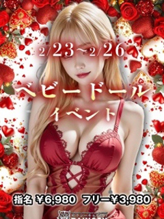 ベビードール・イベント
