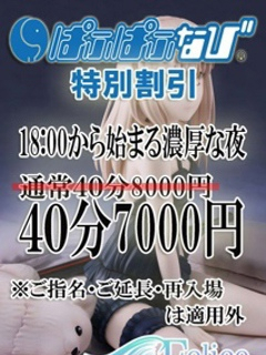 40分7000円で過ごす夜♪