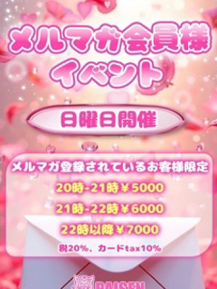 日曜会員様限定イベント