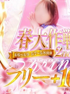 【4/6~4/9開催】春大作戦2nd~はるだいさくせん2nd~