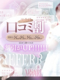 【4/1.4/2開催】☆口コミ割強化☆