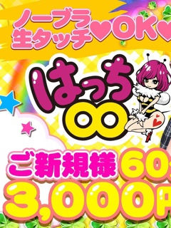 初回のお客様60分3000円コミコミ飲み放題！