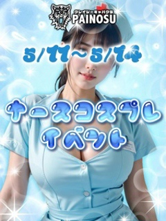 パイの巣（パイノス）