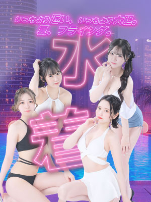 水着イベント開催!!!