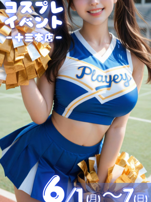 6月1日～7日、コスプレイベント開催です！！
