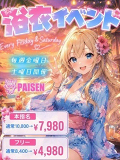 πセン（パイセン）