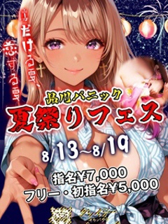 夏祭りフェス