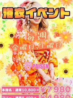 🎇 夏限定・浴衣イベント開催！ 👘
