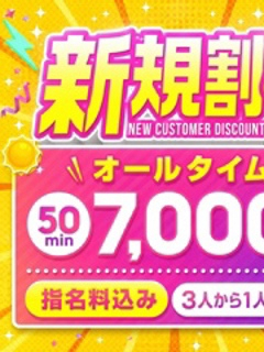 ☆ご新規様限定割引☆彡