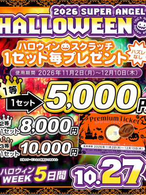 🎃ハロウィンイベント開催告知!!🎃