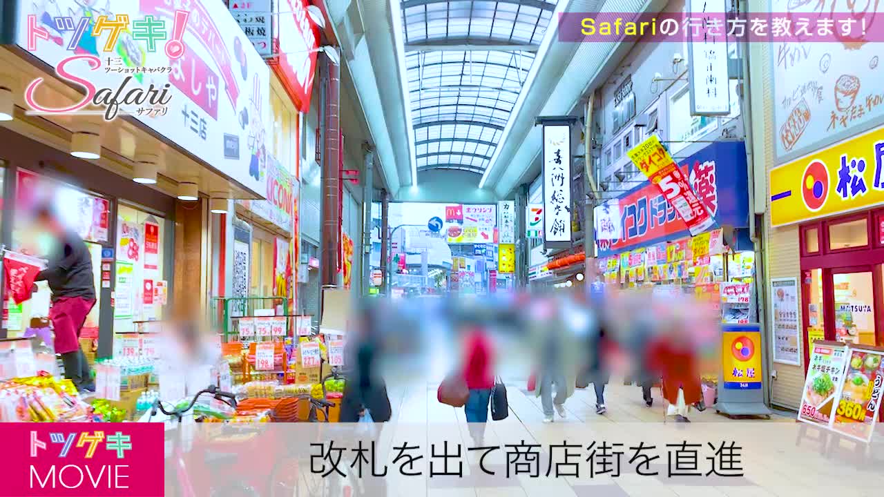 Night Park Safari（ナイトパークサファリ）求人動画