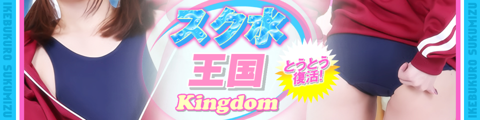 Kingdom(キングダム)