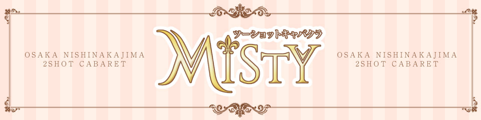 MISTY(ミスティー)
