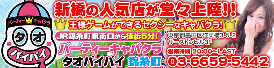 タオパイパイ錦糸町店
