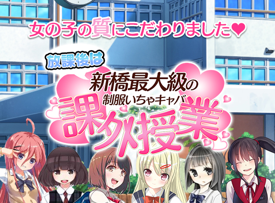 放課後は課外授業