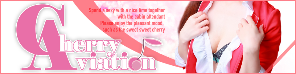 Cherry Aviation(チェリーアビエーション)
