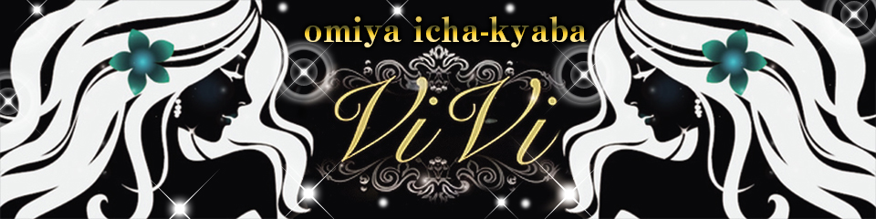 大宮いちゃきゃば ViVi【ヴィヴィ】
