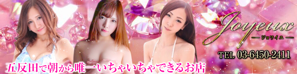 Joyeux~ジョワイユ~