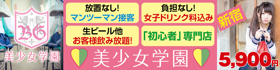 美少女学園