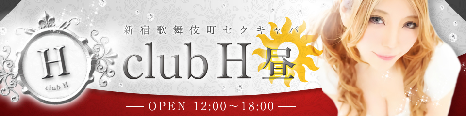club H セレブ(クラブエイチセレブ)