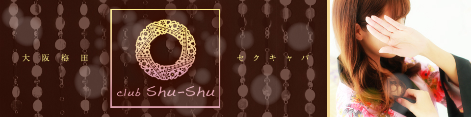 CLUB Shu Shu(クラブシュシュ)