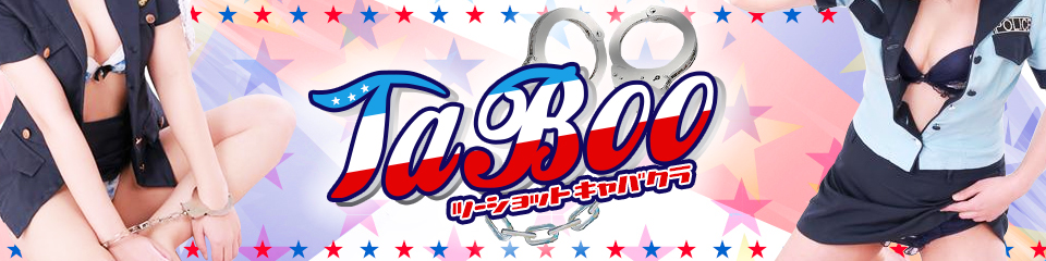 TaBoo(タブー)