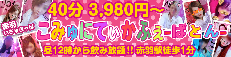 こみゅにてぃかふぇ-ばとん-