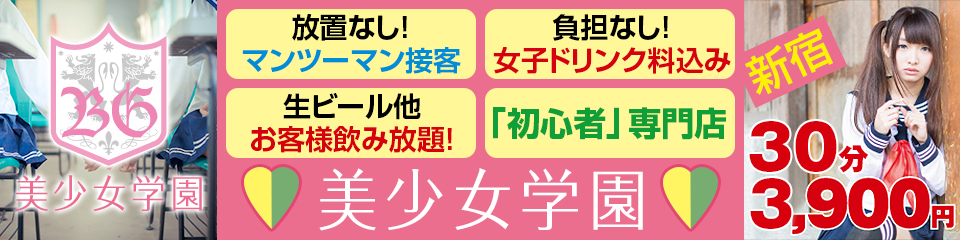 美少女学園