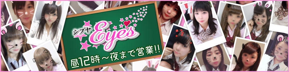 シブヤEye's(シブヤアイズ)