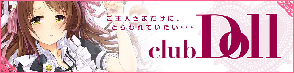 club Doll(クラブドール)