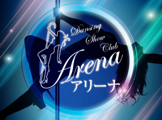 Arena(アリーナ)