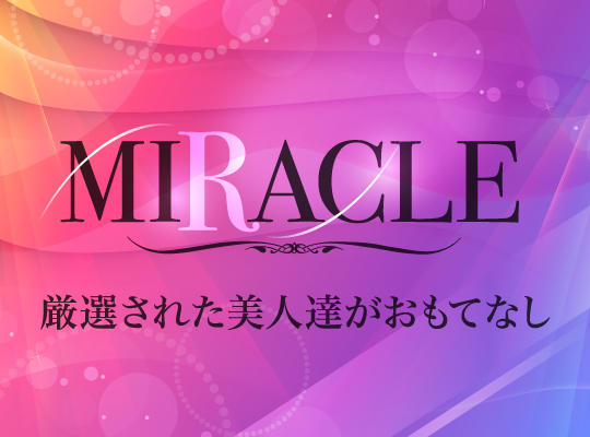 MIRACLE(ミラク)