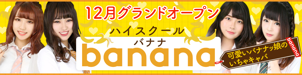 banana(バナナ)
