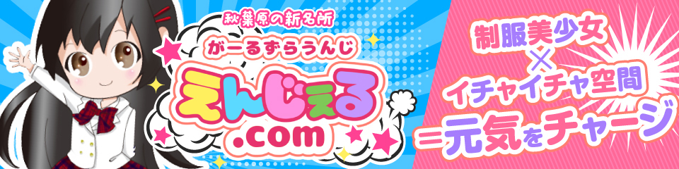 えんじぇる.com(エンジェルドットコム)
