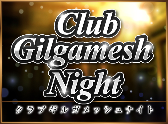 Club Gilgamesh Night(クラブギルガメッシュナイト)