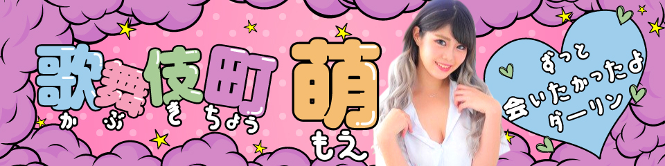 萌