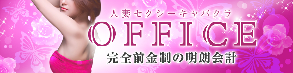 OFFICE(オフィス)(昼)