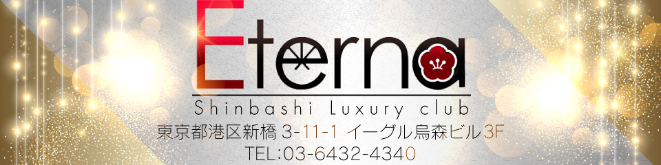 EternA(エテルナ)
