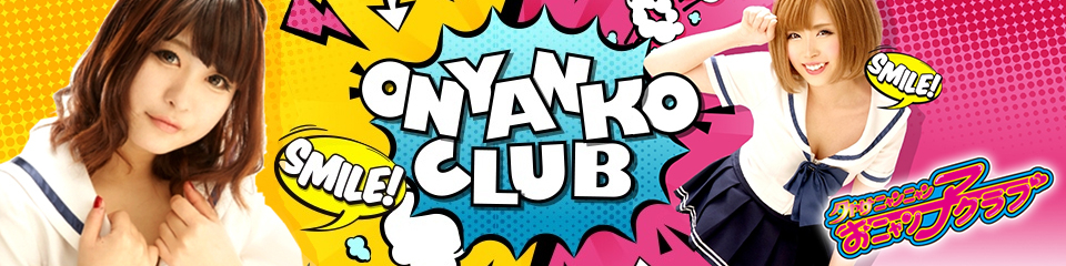 おニャン子クラブ
