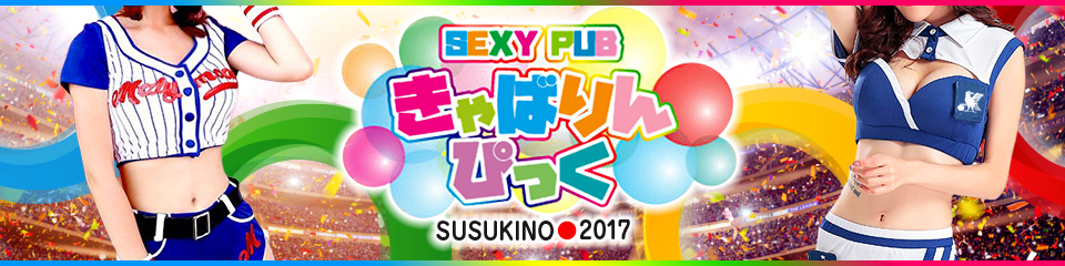 きゃばりんぴっく