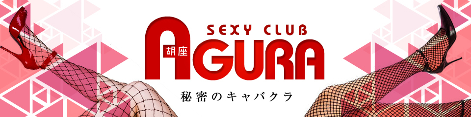 AGURA(アグラ)