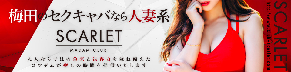 CLUB SCARLET(クラブスカーレット)
