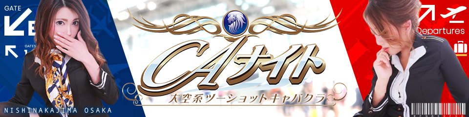 CAナイト(シーエーナイト)