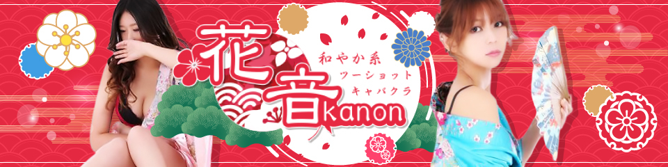 花音